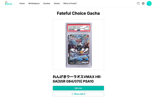 PACKSのマーケットプレイス画面｜当たったカードをすぐに売却・配送申請